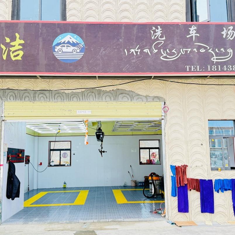 圣洁洗车场