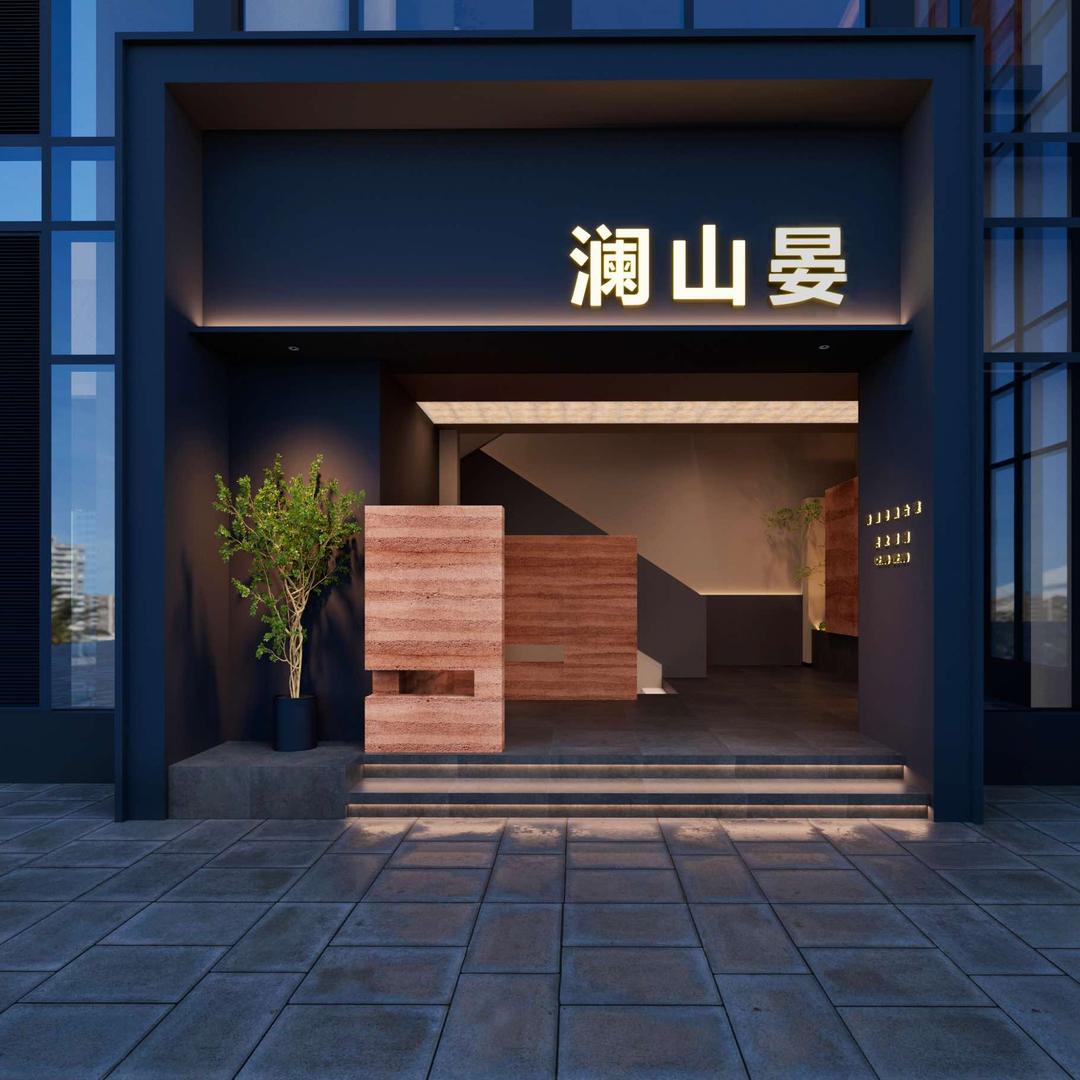 澜山晏中餐厅直播1