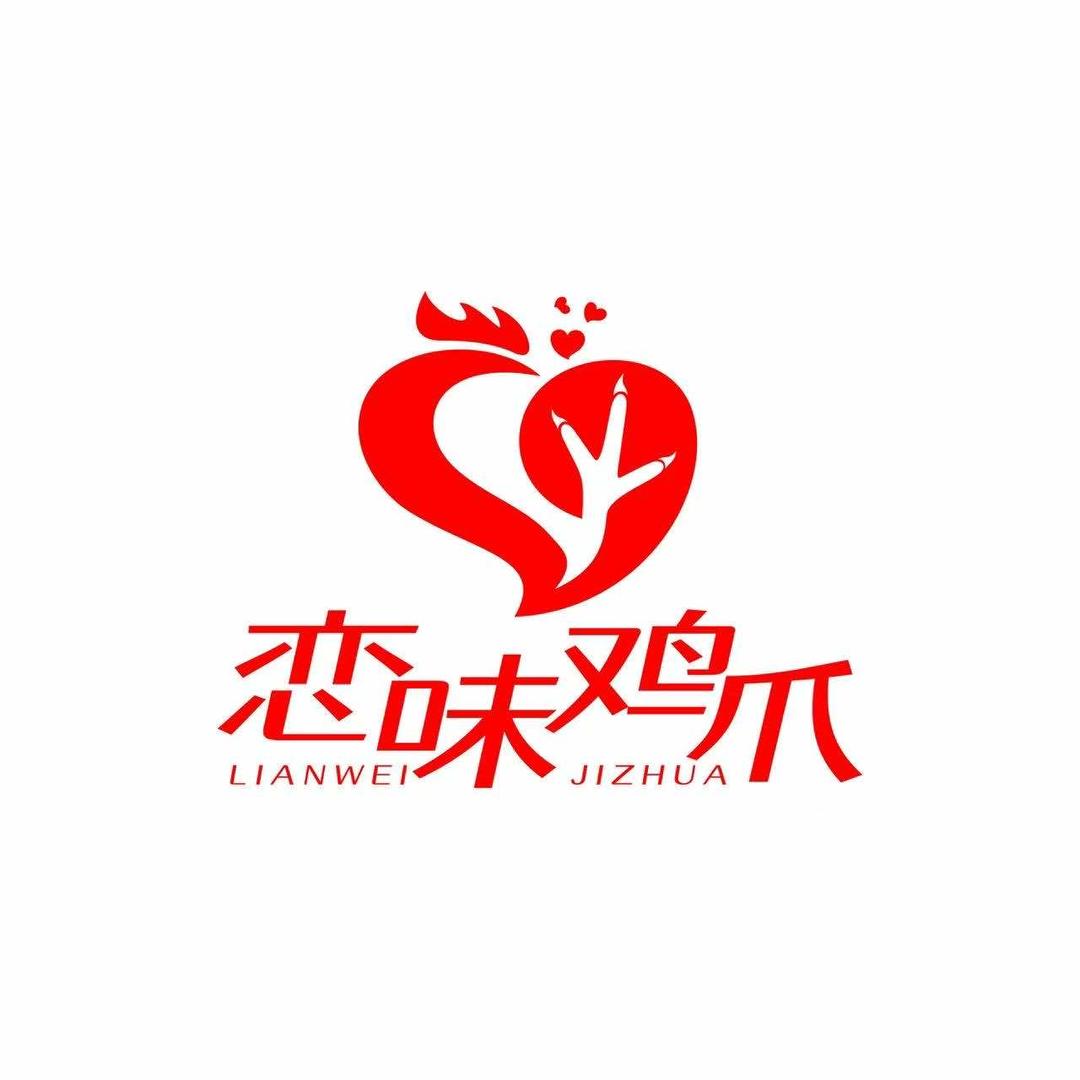 恋味鸡爪官方号