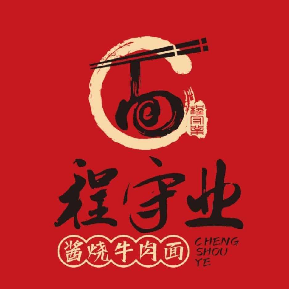 程守业酱烧牛肉面 东方大道店