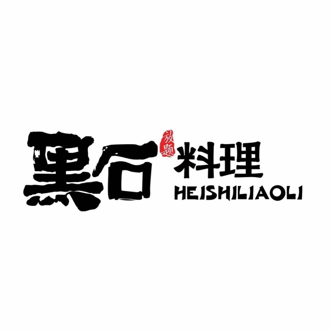 黑石餐厅