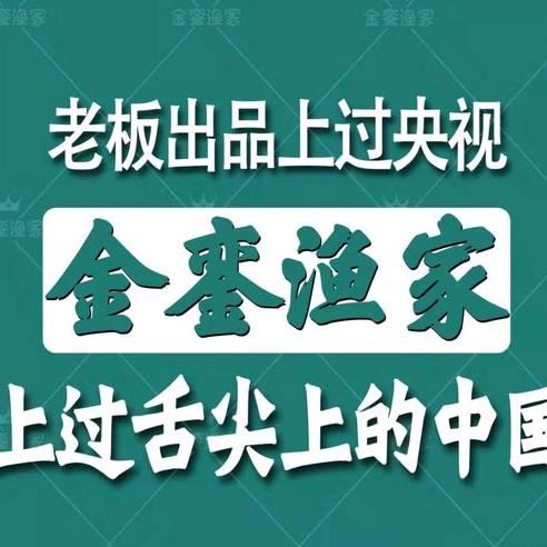 金銮渔家·东山海鲜大排档