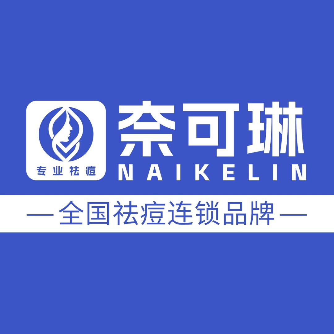 奈可琳·懿颜坊美容皮肤管理(罗阳店)