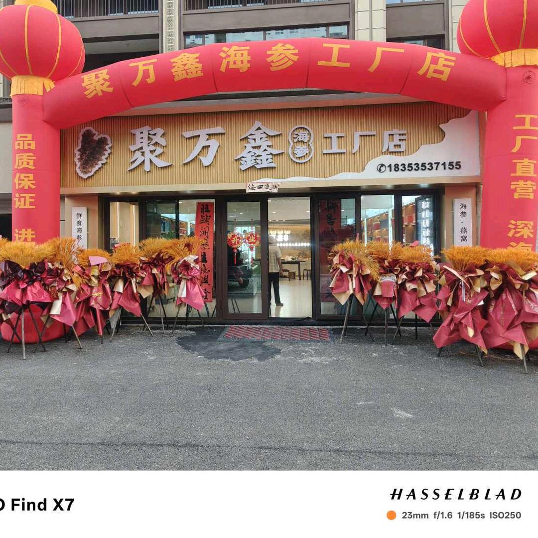 聚万鑫海参工厂店官方号
