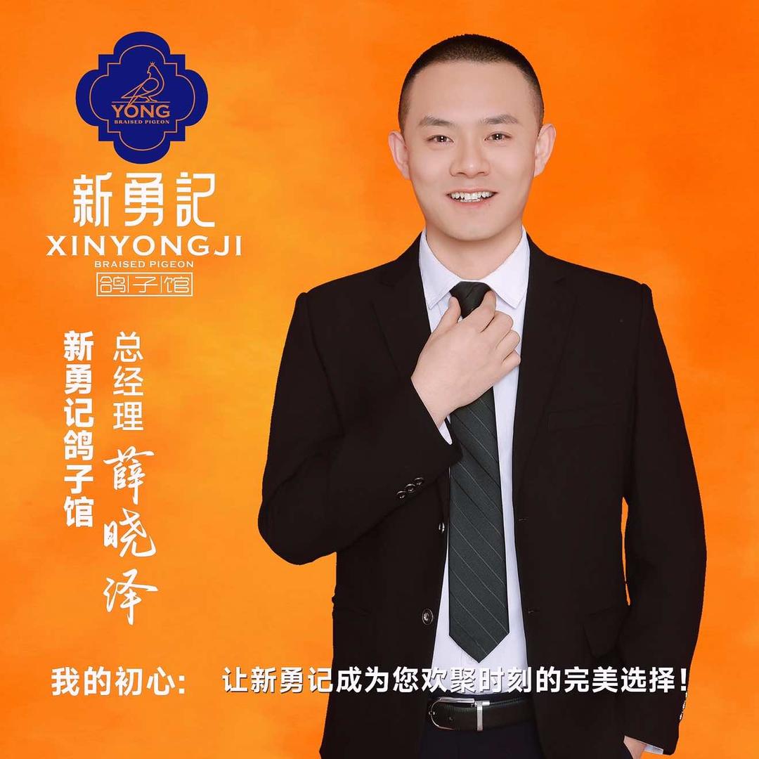 新勇记鸽子馆