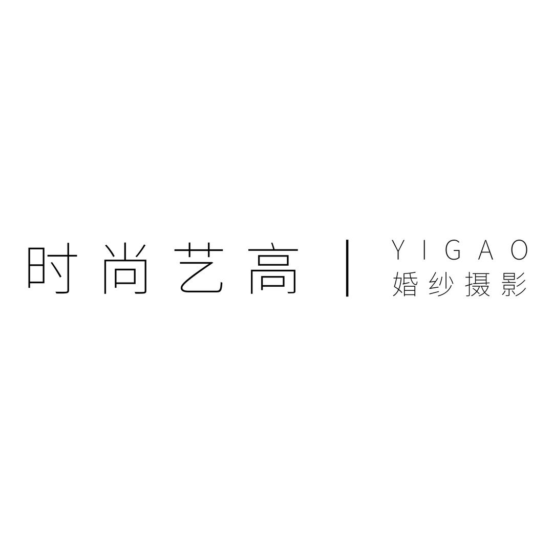 时尚艺高婚纱摄影官方号