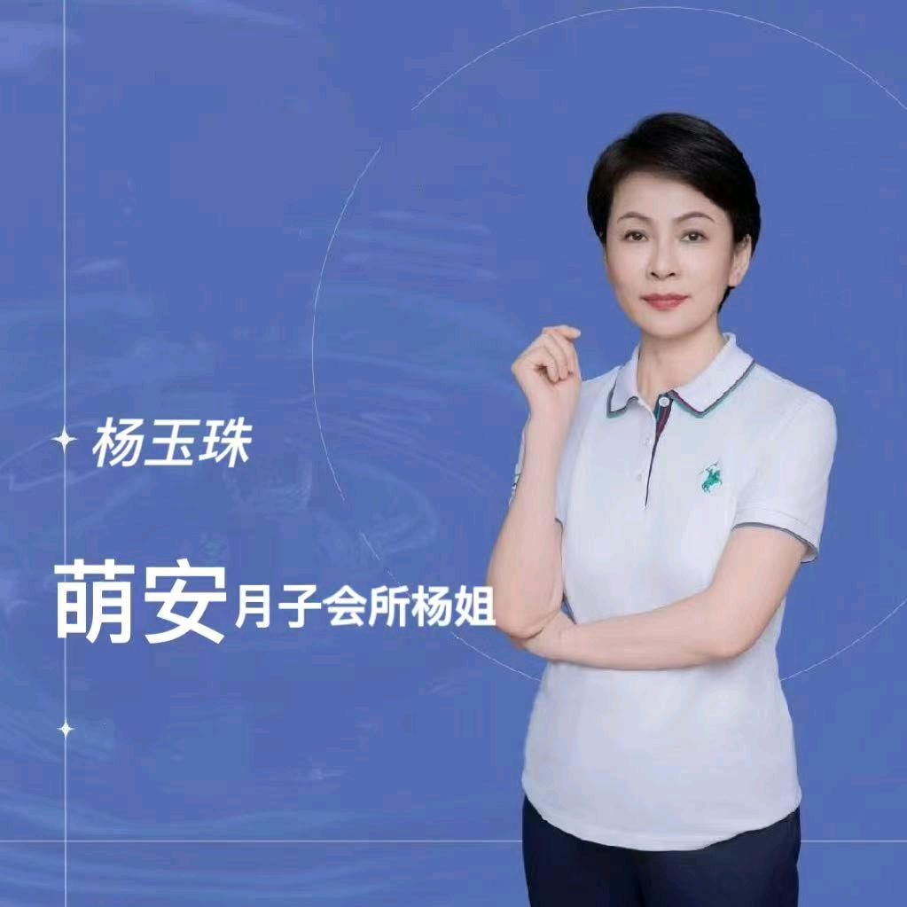 南京六合萌安月子会所杨姐