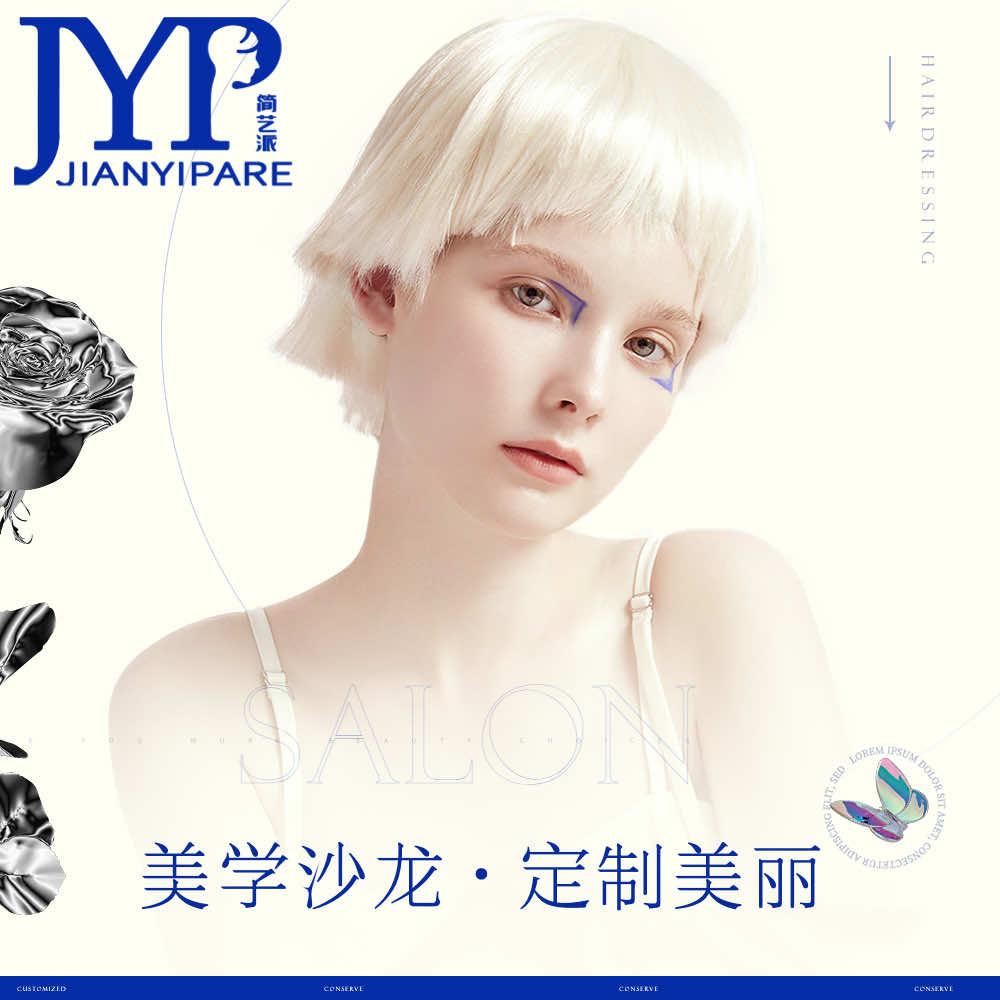 JIANYIPARE简艺派