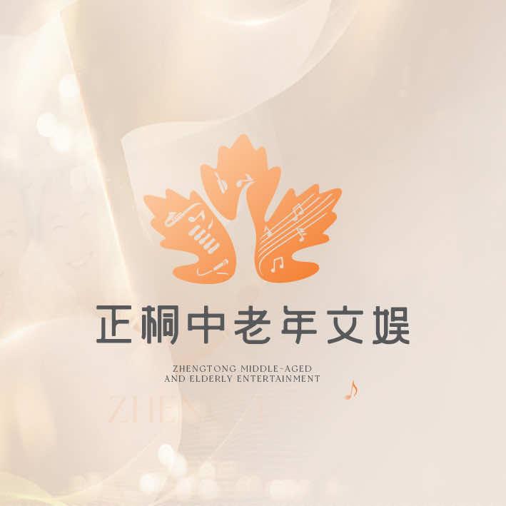 正桐中老年文娱官方号