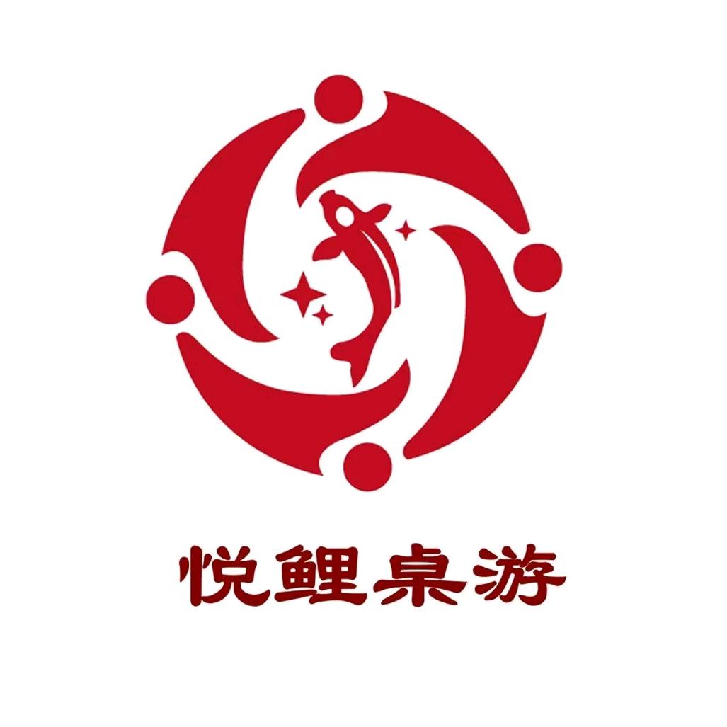 悦鲤桌游屋官方号