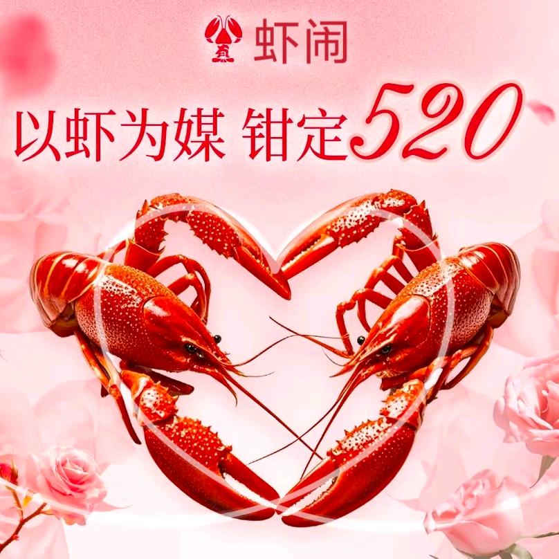 虾闹.88元嗨吃6斤小龙虾(瑞恒店)