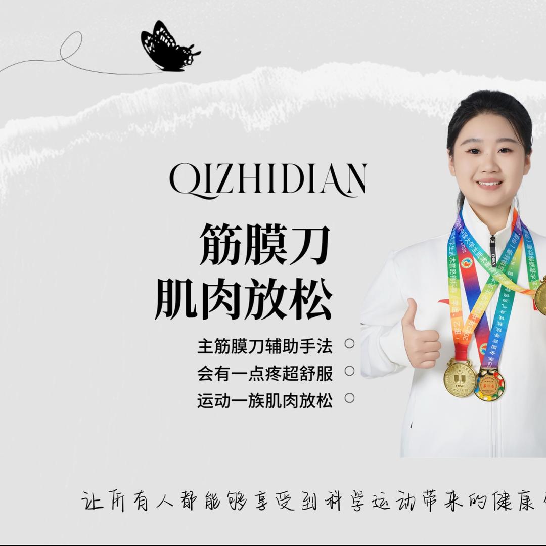 起之点肌肉放松