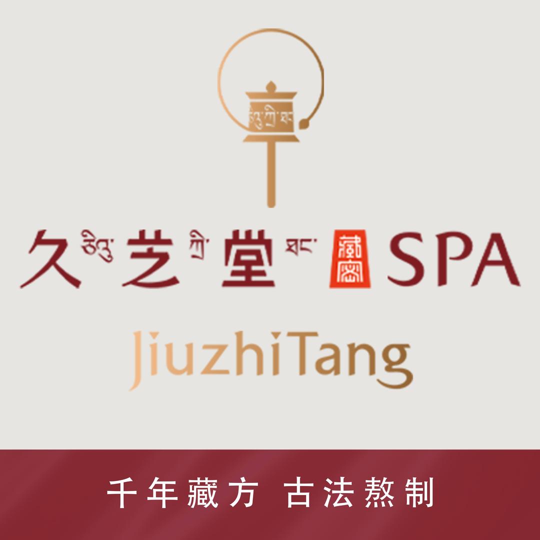 久芝堂藏密SPA(鱼塘小区店)