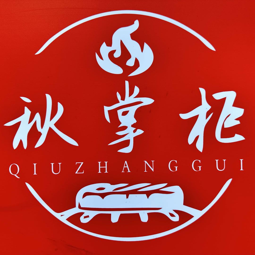 有家秋掌柜·优选超市专用号