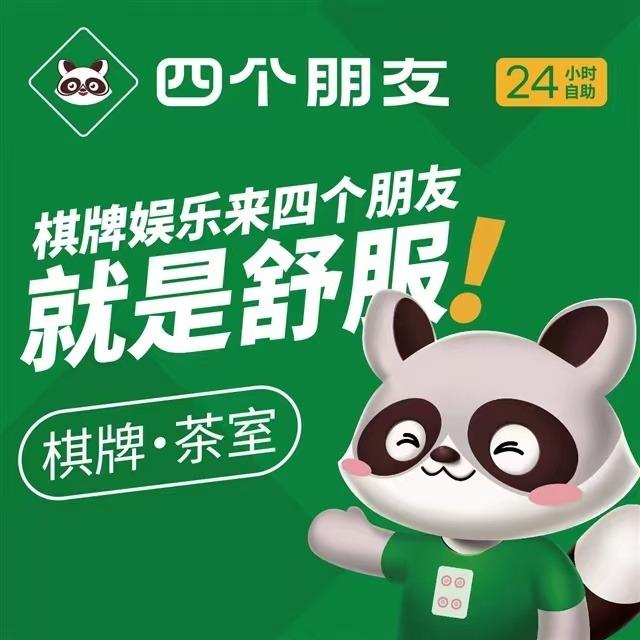 四个朋友(临汾新百汇店)