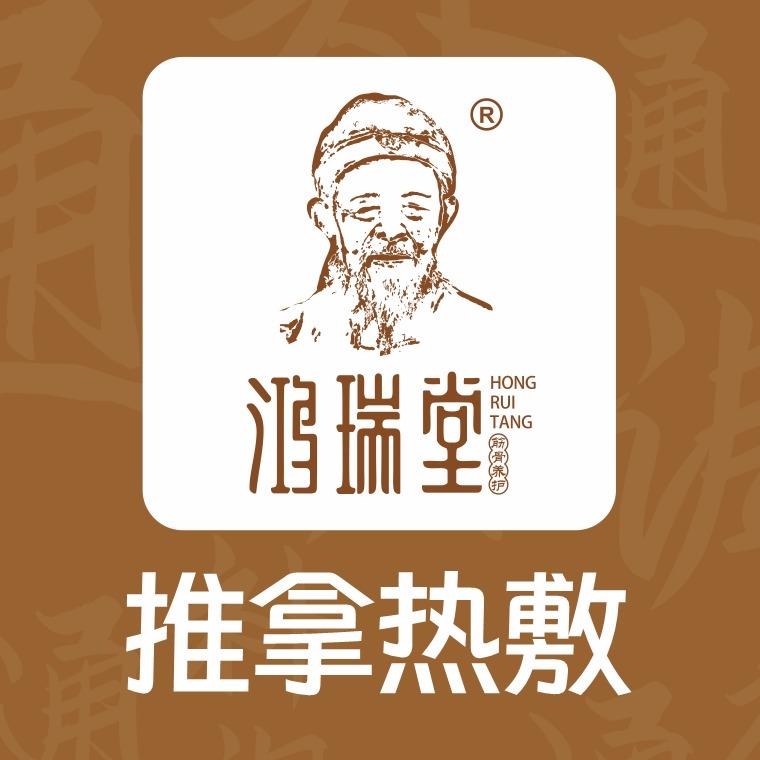 鸿瑞堂银城国际店王老师