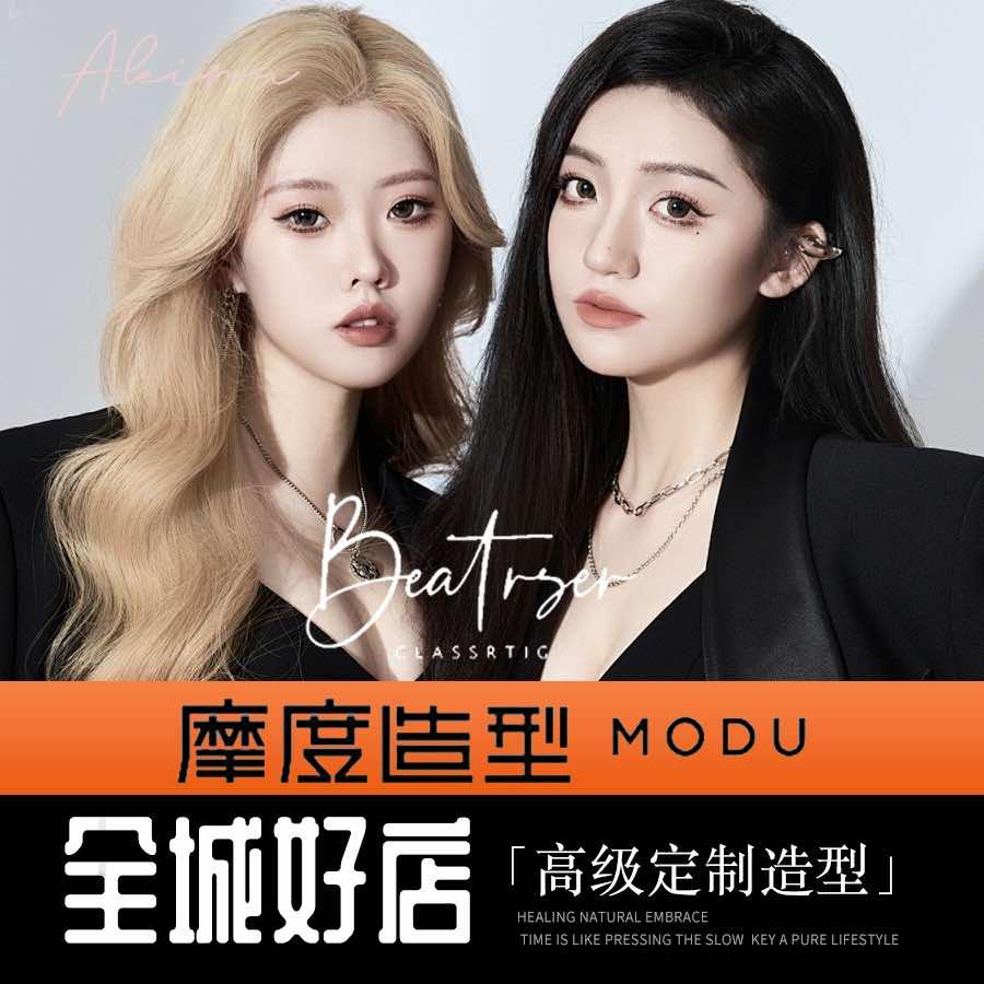 摩度造型