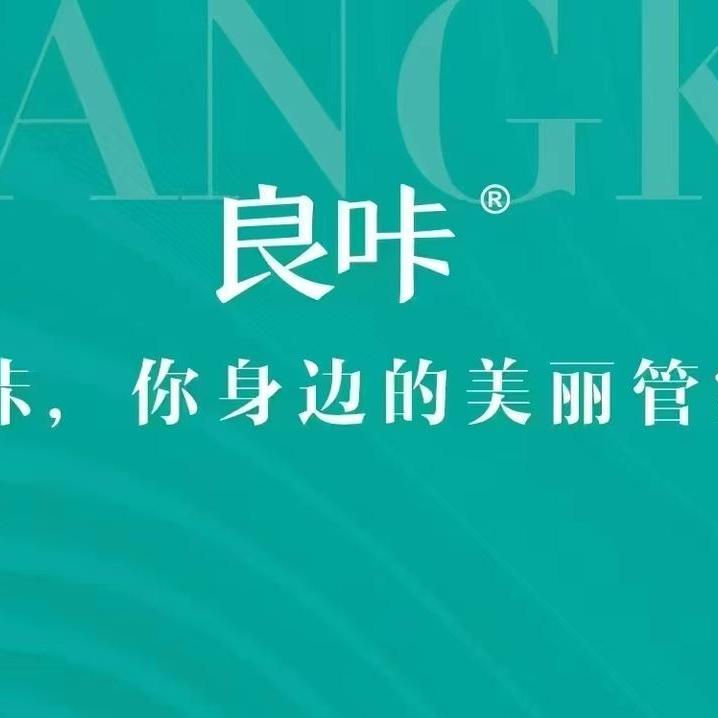 良咔瘦身(六中店)专用号