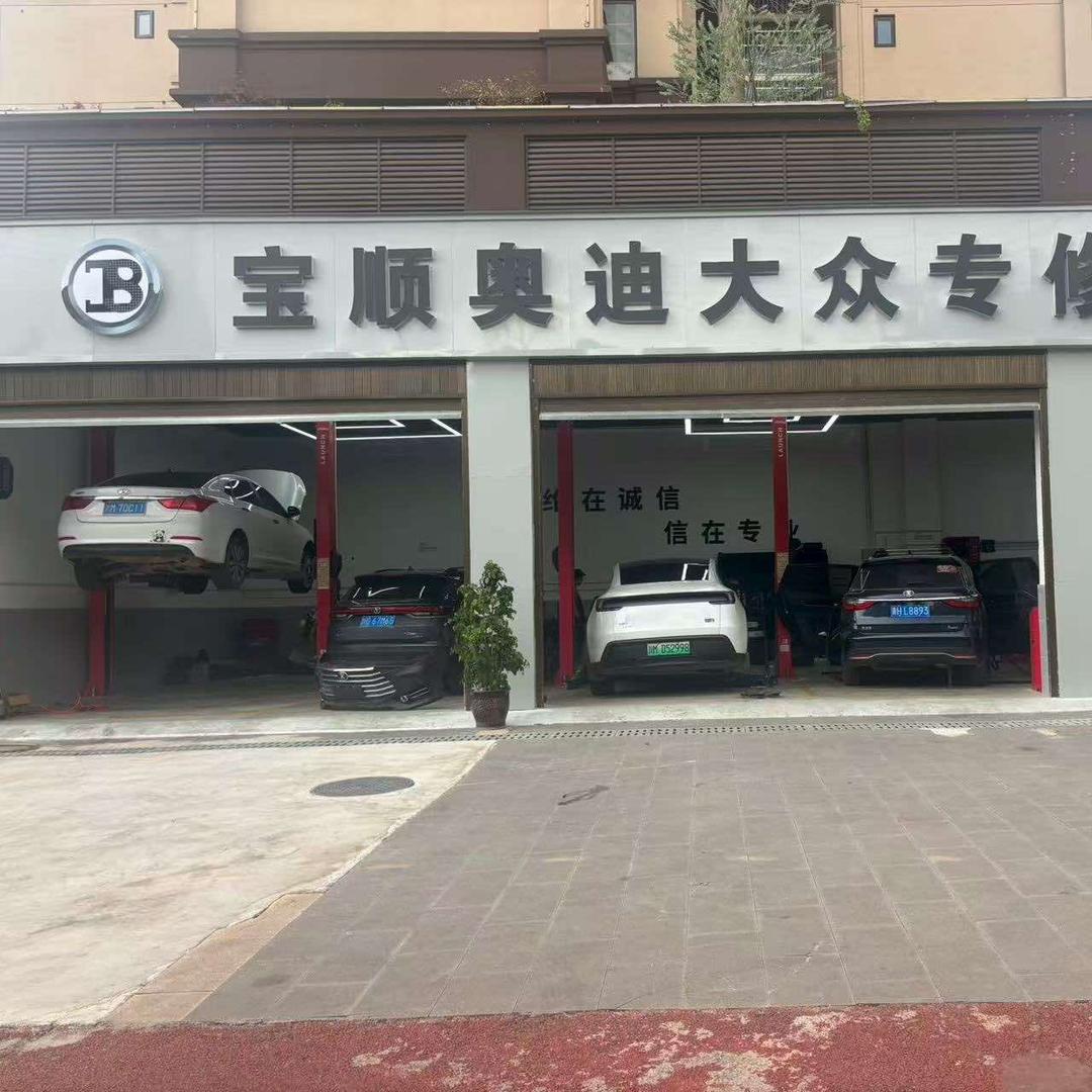 安岳宝顺奥迪大众专修轮毂翻新