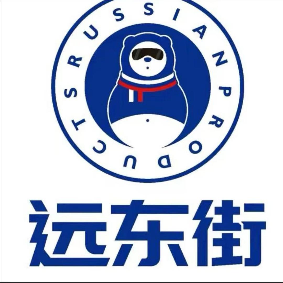凌源市俄罗斯远东街俄货馆
