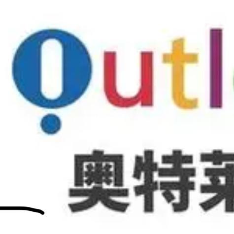 麓垣奥莱优选直播号