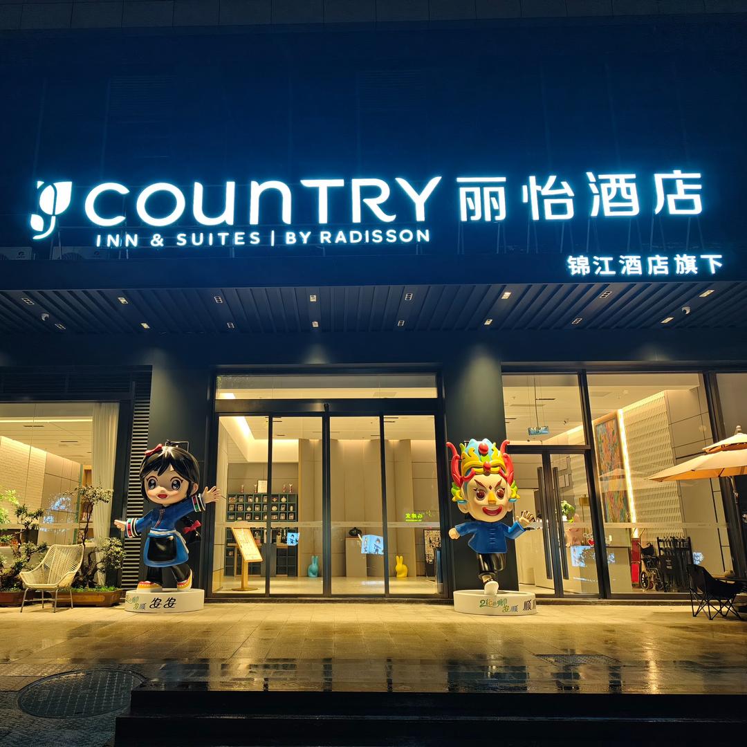 丽怡酒店（安顺古城店）小怡丽怡