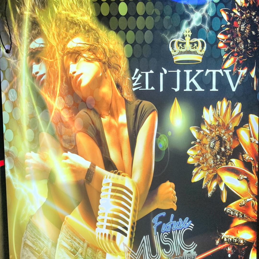 红门KTV(街心花园店)