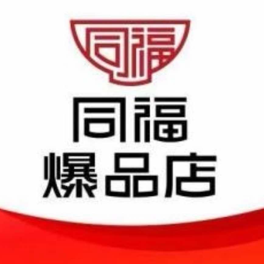 同福爆品店解村大众超市专用号