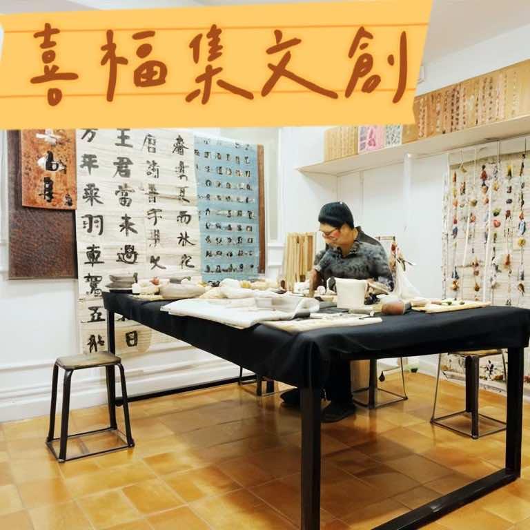 喜福集书法工作室