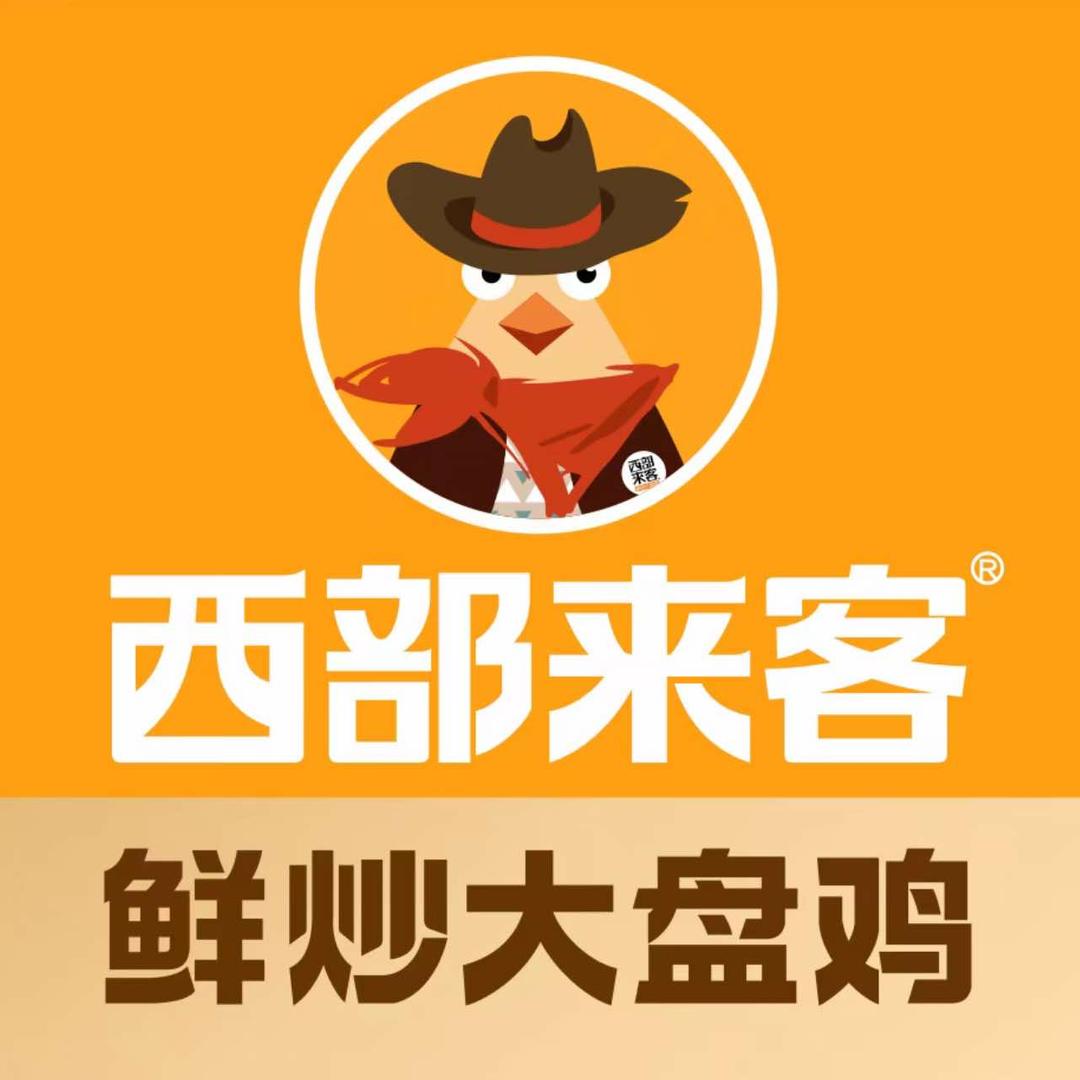 西部来客鲜炒大盘鸡(无极店)官方号
