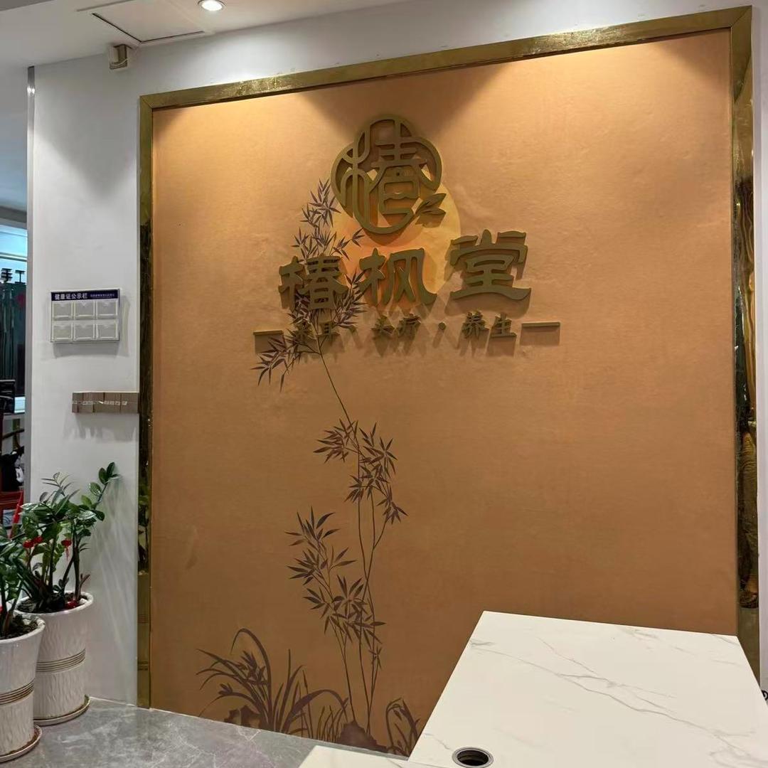 椿枫堂采耳体验馆官方号