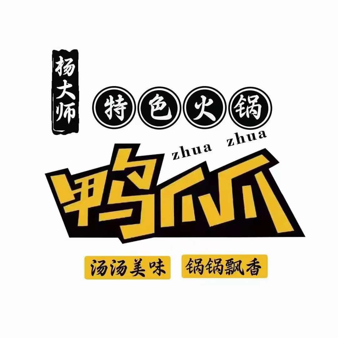 杨大师鸭爪爪特色火锅（CCPARK店）