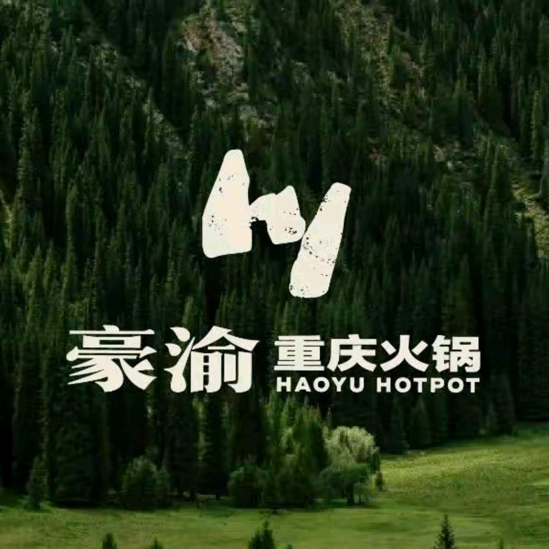 豪渝重庆火锅(进贤吾悦广场店)官方号