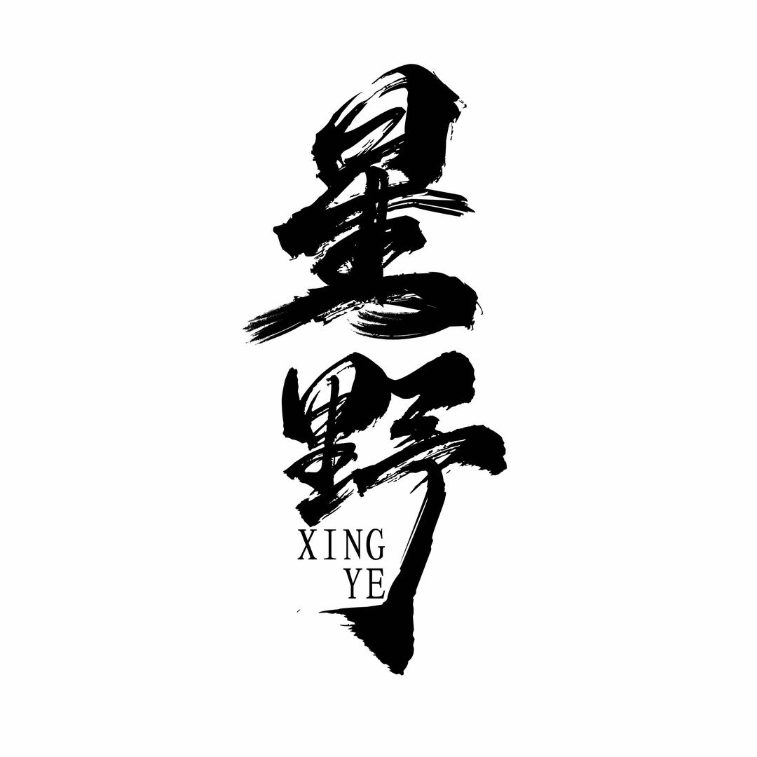星野空中露营酒吧·Sky Bar