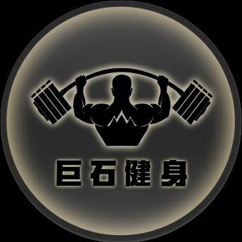 巨石健身俱乐部