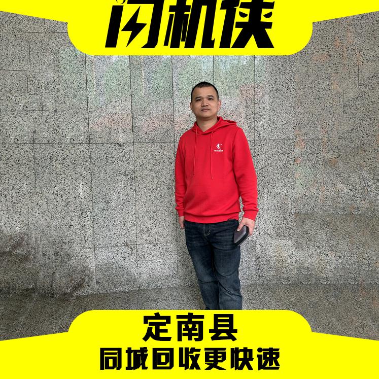 闪机侠二手回收（定南总店）