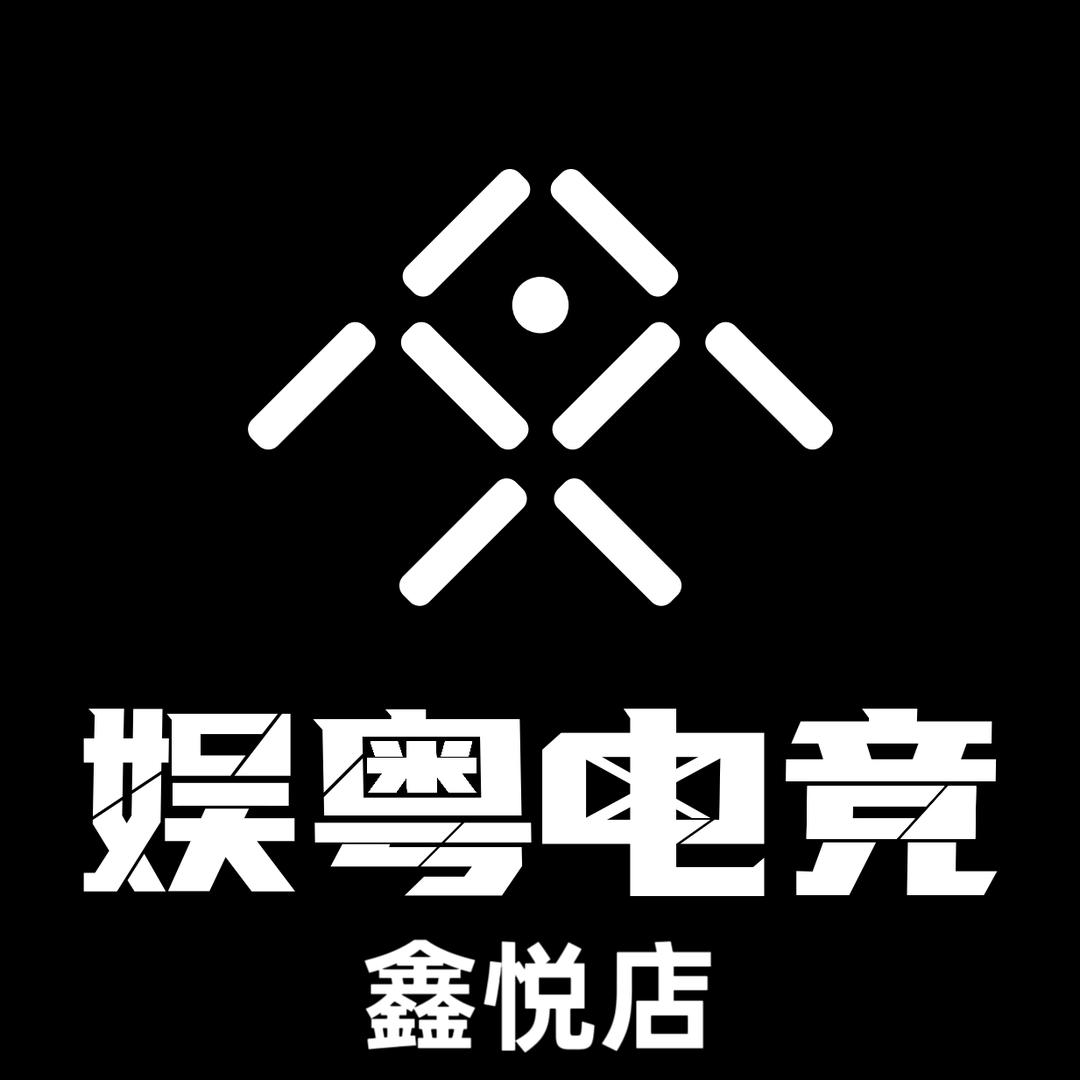 娱粤电竞馆(鑫悦店)