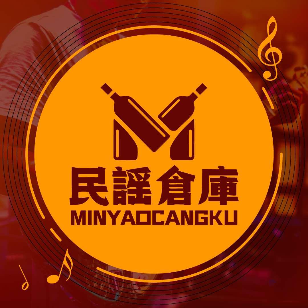 长治民谣仓库