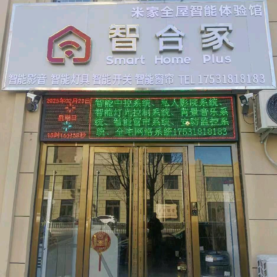华屋智能家居(枣强店)专用号