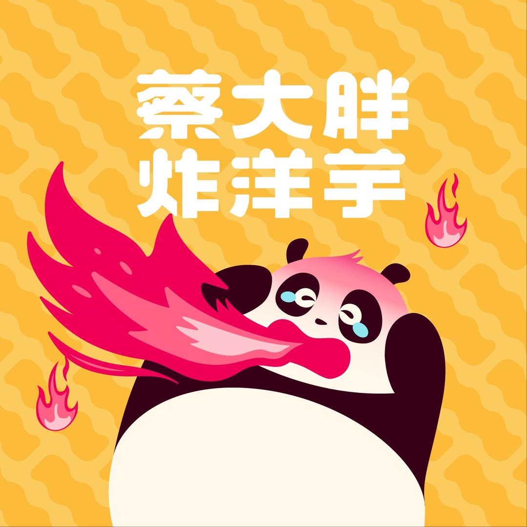 蔡大胖炸洋芋(温江农大店)