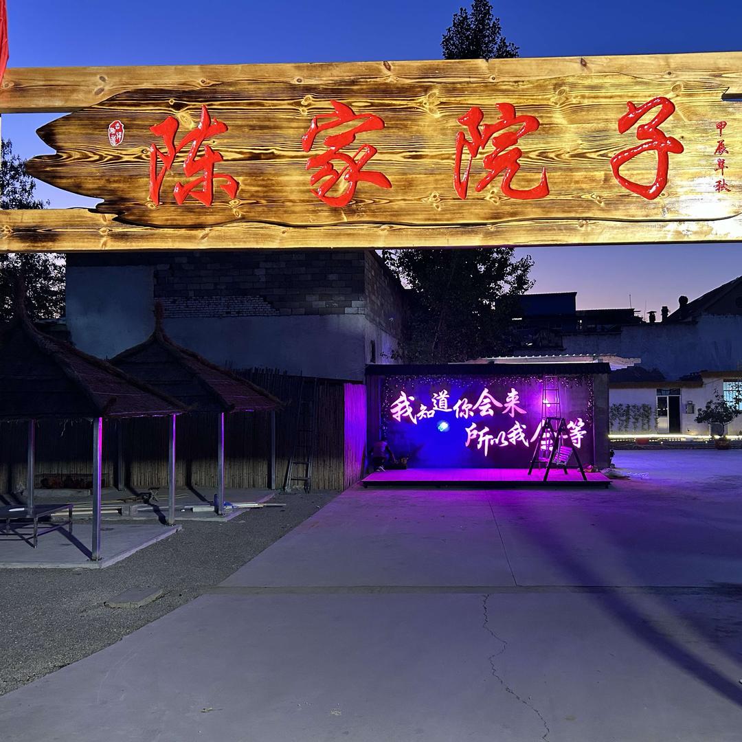 新泰市陈家院子饭庄🇨🇳