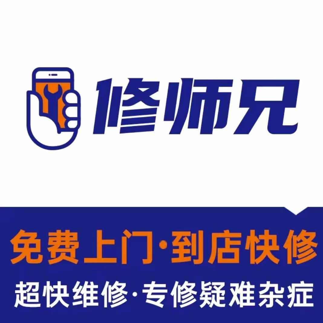 尊客修师兄（宣化磊子手机维修)