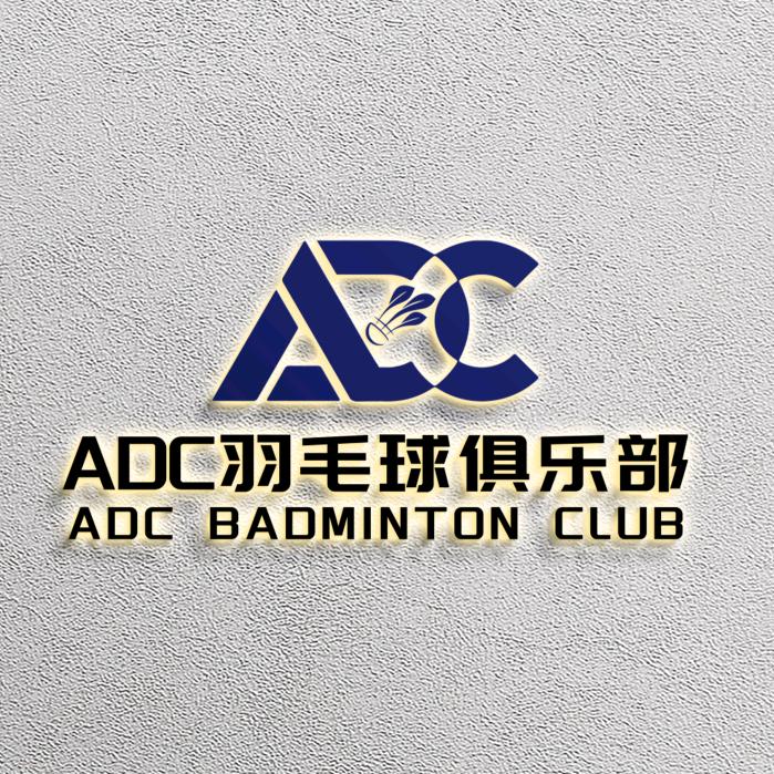 ADC·羽毛球俱乐部