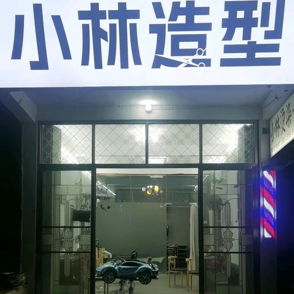 🌈小林造型工作店