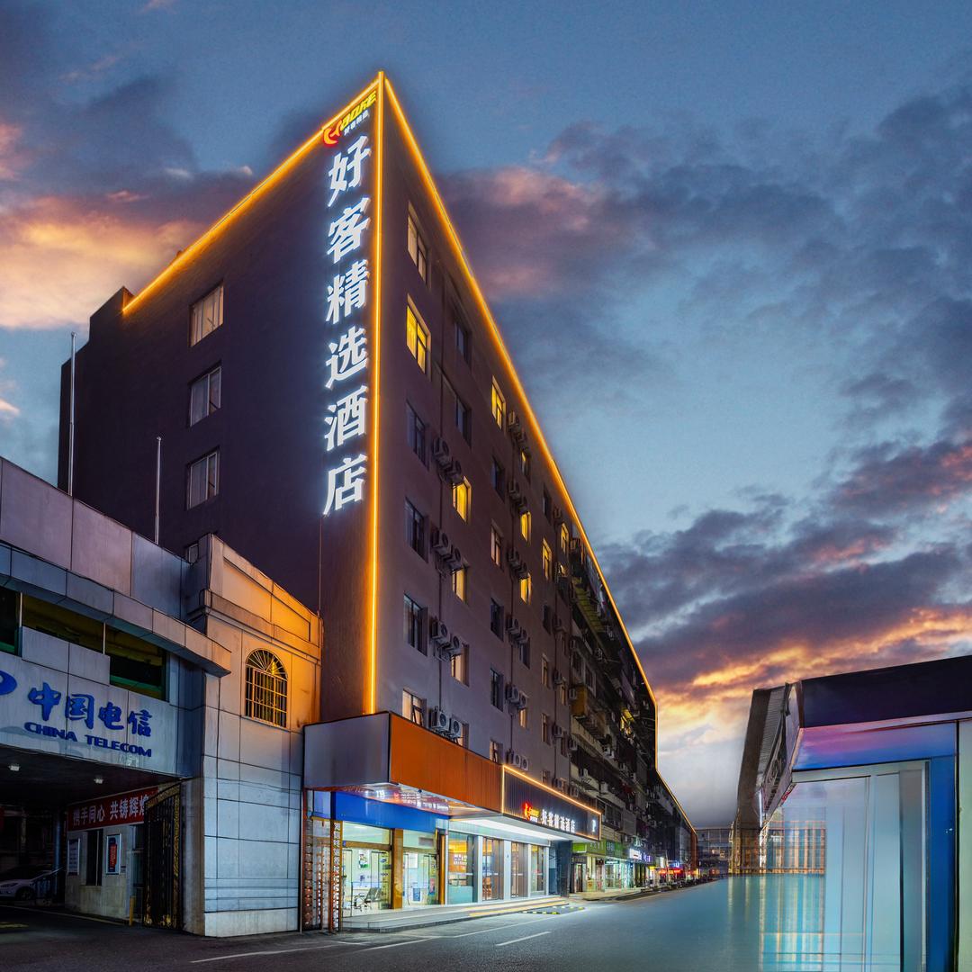 好客精选酒店（射洪市委店）