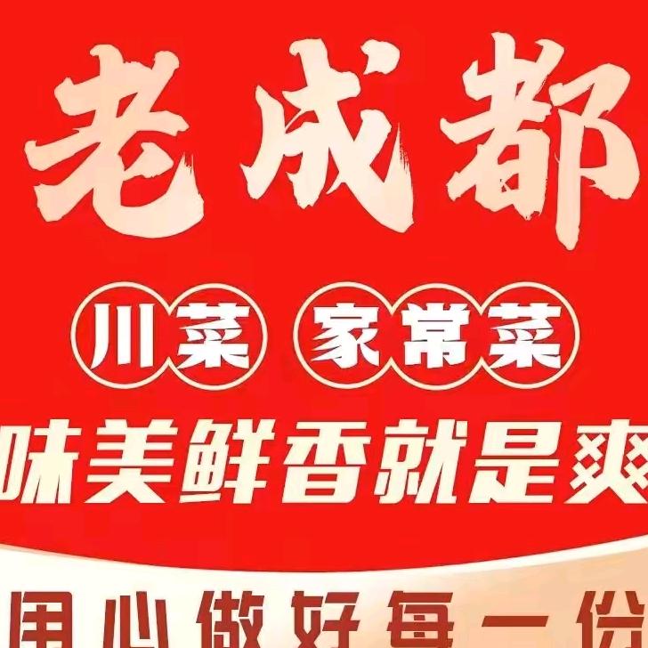 老成都丶广州必吃川菜馆