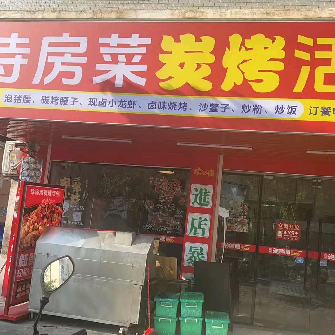 诗房菜泡猪腰特色小吃