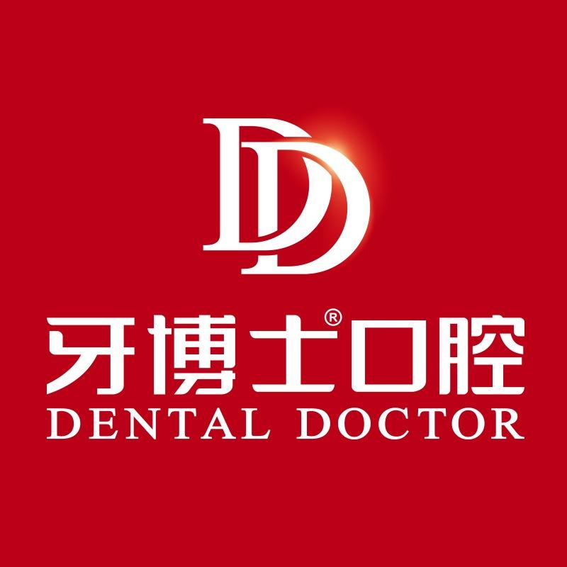 牙博士口腔