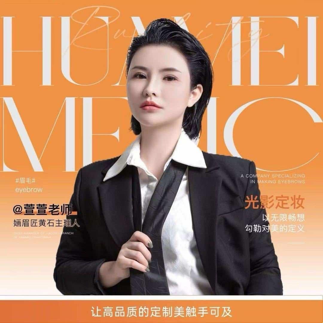 婳眉匠湖北黄石总部