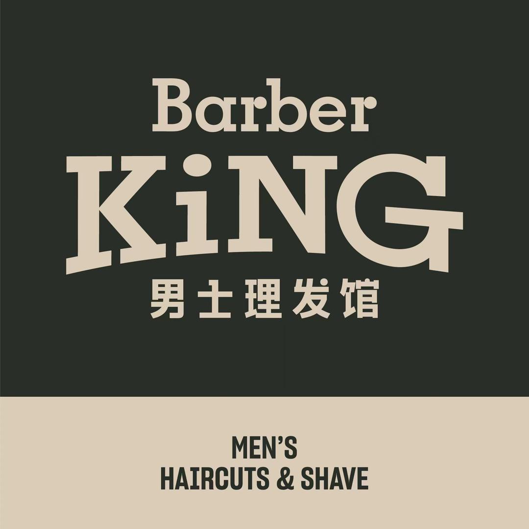 BarberKiNG男士理发馆